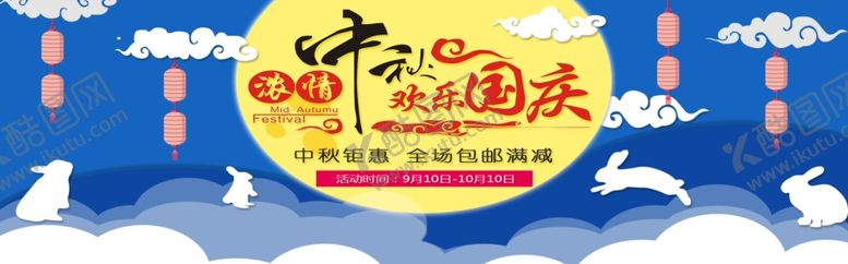 编号：77645809270630323234【酷图网】源文件下载-中秋国庆