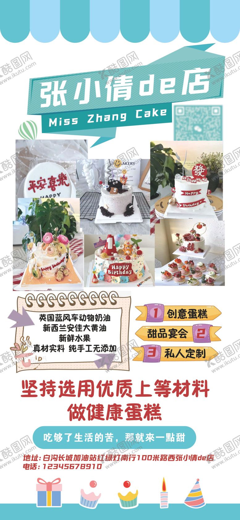 编号：73602501230130311652【酷图网】源文件下载-蛋糕甜品展架