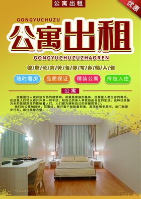 租房海报设计