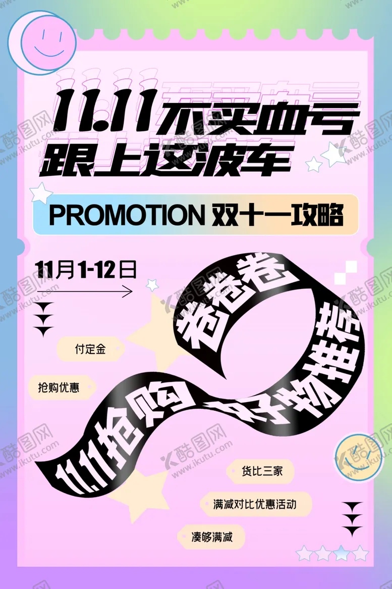 编号：14331312031143218558【酷图网】源文件下载-双十一