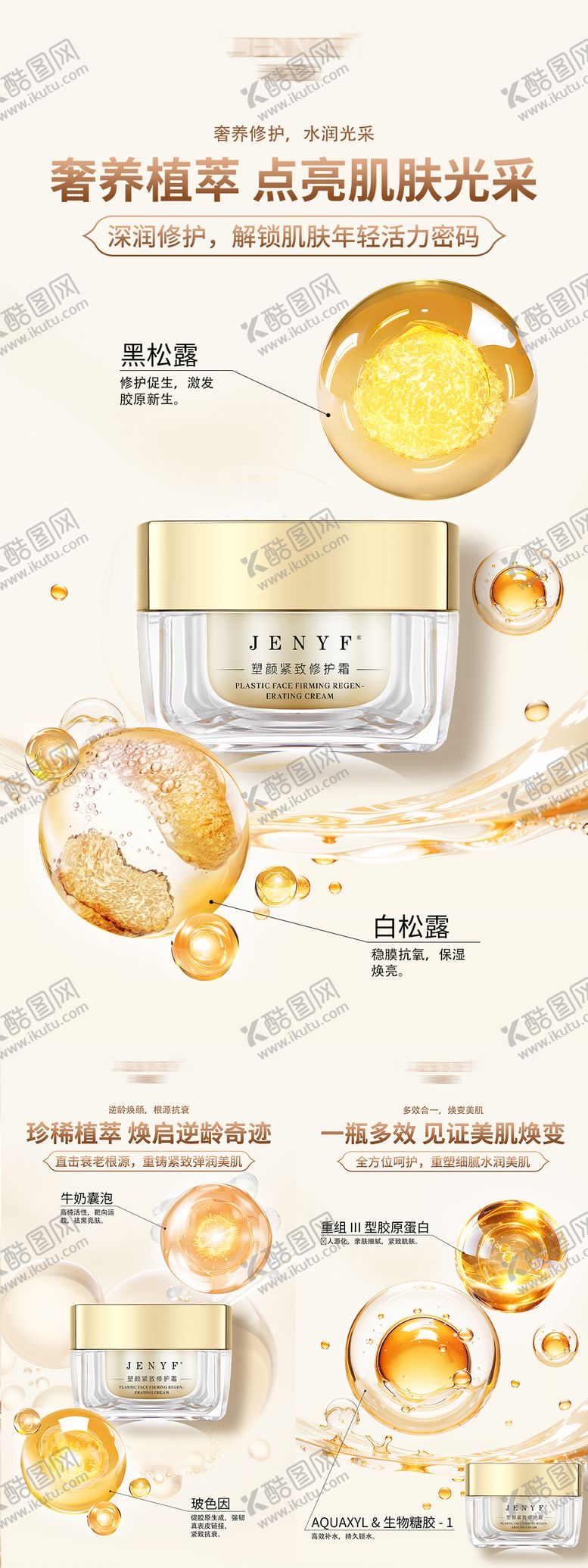 编号：81510810221833509497【酷图网】源文件下载-面霜海报