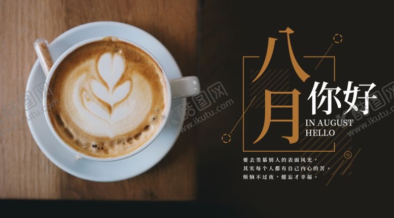 编号：80838610010632529964【酷图网】源文件下载-八月