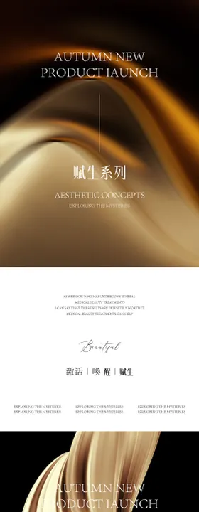 医美邀请函海报