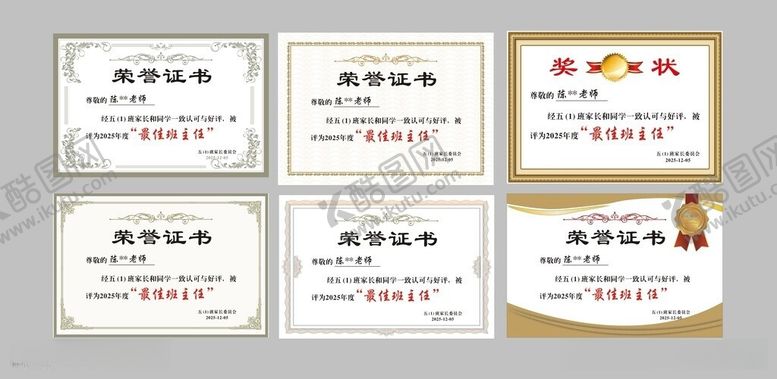 编号：72041805280842512446【酷图网】源文件下载-多张荣誉证书展示