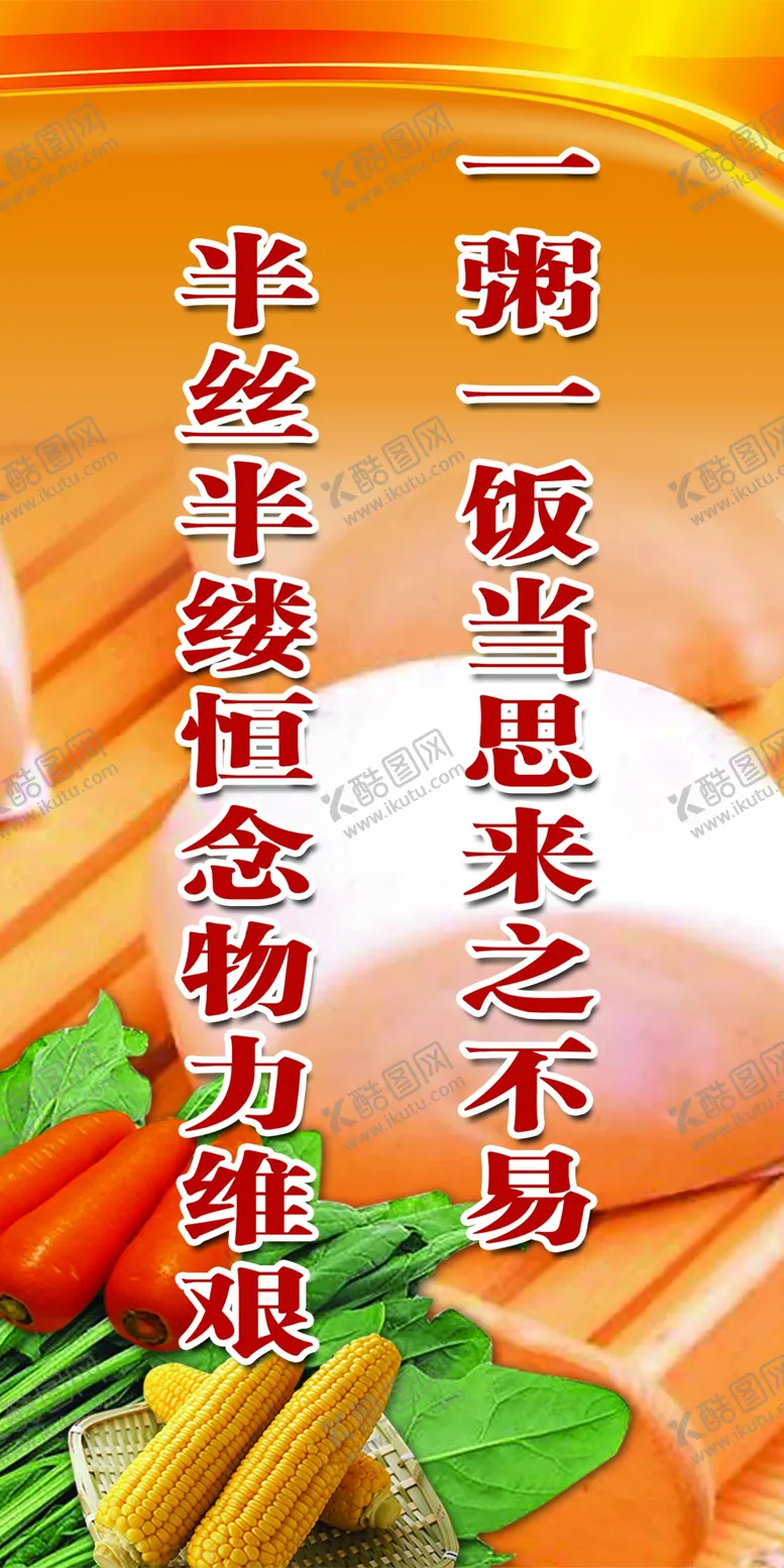 编号：37219911260119018452【酷图网】源文件下载-食堂文化