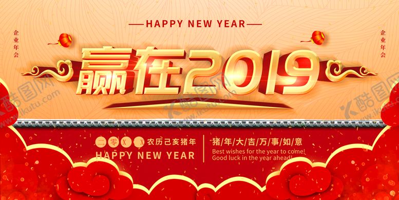 编号：76854101170745217924【酷图网】源文件下载-赢在新年