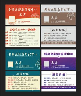 名片模板国风健康管理中心设计