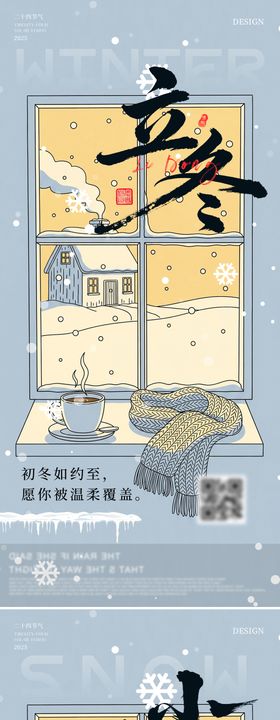 地产二十四节气立冬小雪温馨插画海报