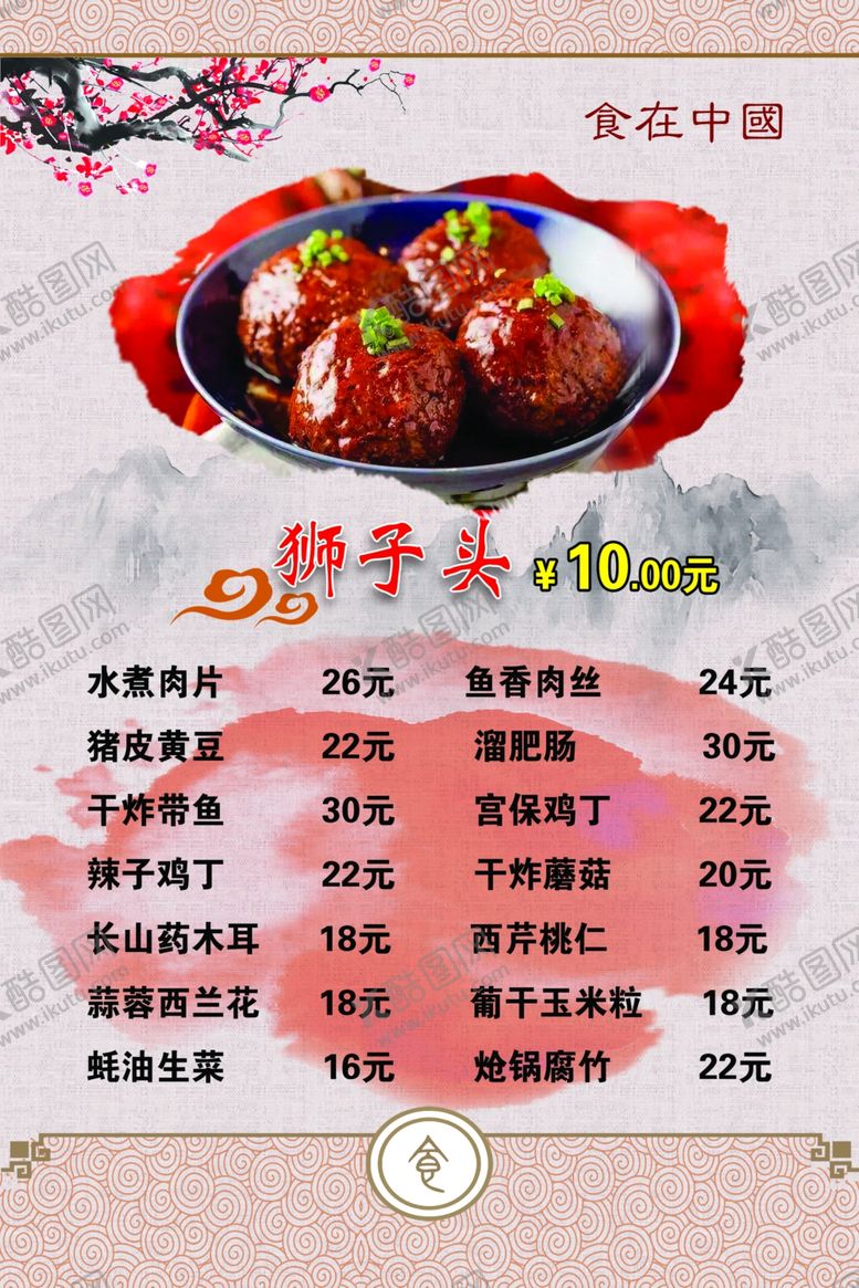 编号：28838604180411171439【酷图网】源文件下载-饭店菜单价目表菜谱素材