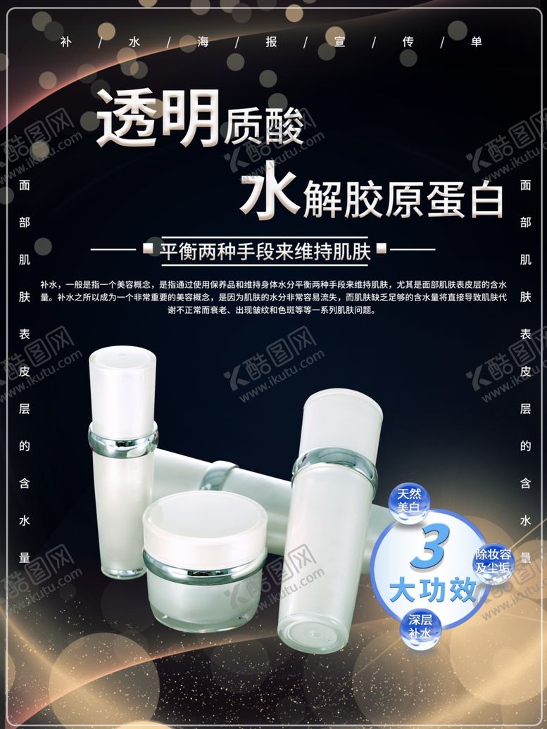 编号：96712801201813007516【酷图网】源文件下载-护肤品