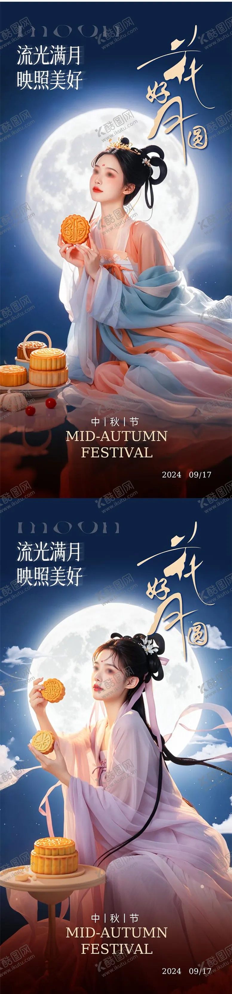 编号：20908612040059142944【酷图网】源文件下载-中秋节医美系列海报