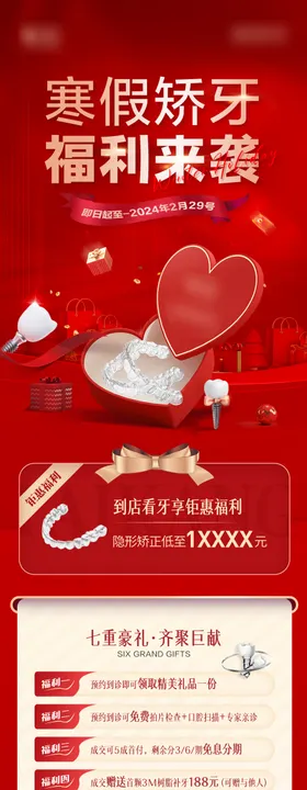 口腔矫正套餐长图