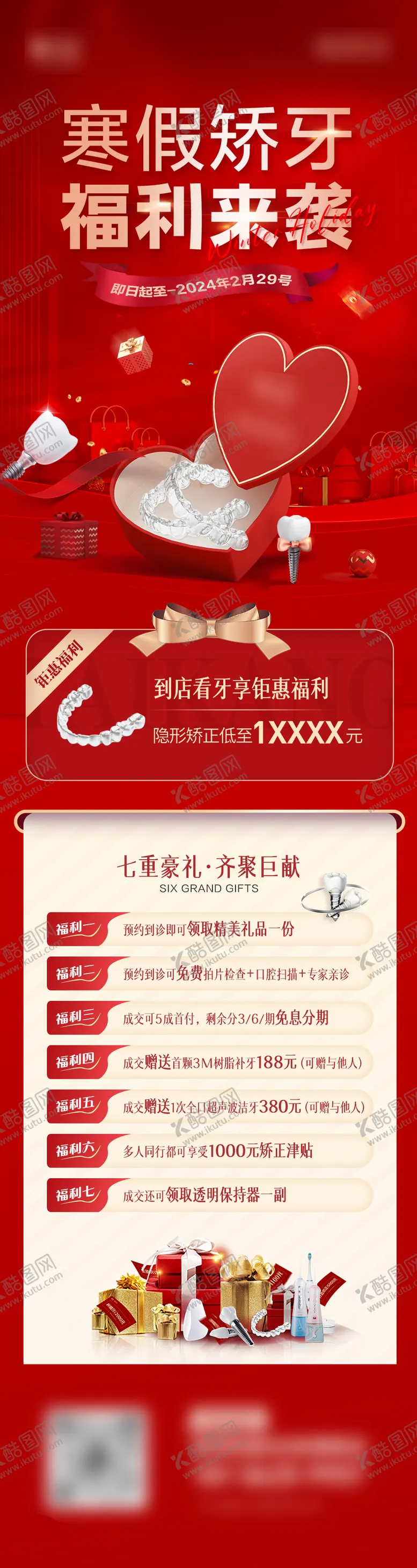 编号：71633909081055302855【酷图网】源文件下载-口腔寒假矫正长图