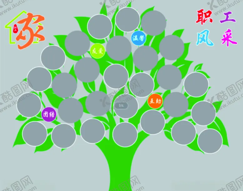 编号：58822307021446308345【酷图网】源文件下载-职工风采