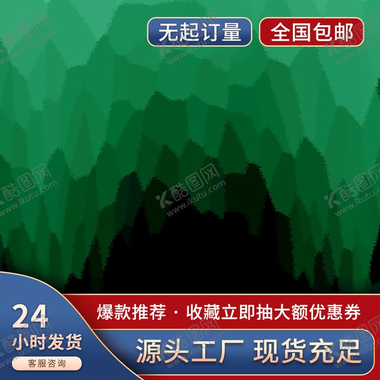 编号：48091709151236116081【酷图网】源文件下载-电商主图宣传产品促销
