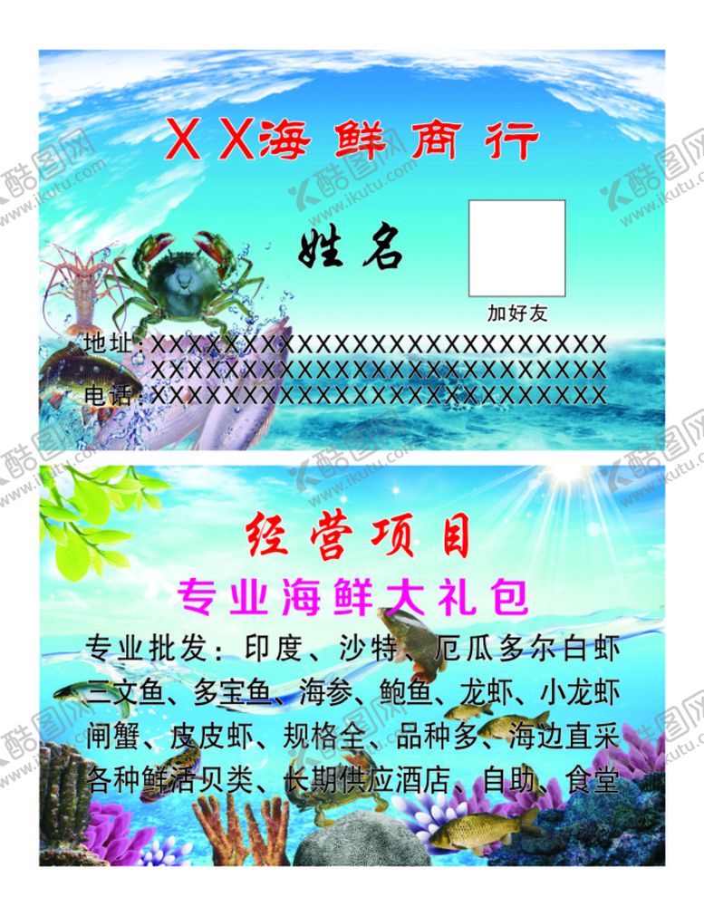编号：24806310080429059014【酷图网】源文件下载-海鲜名片