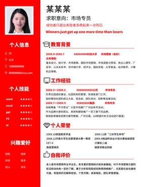 个人简历应届生企业办公模版高档