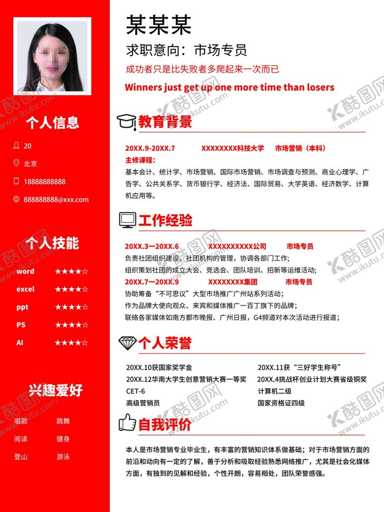 编号：73059901231049127590【酷图网】源文件下载-个人简历