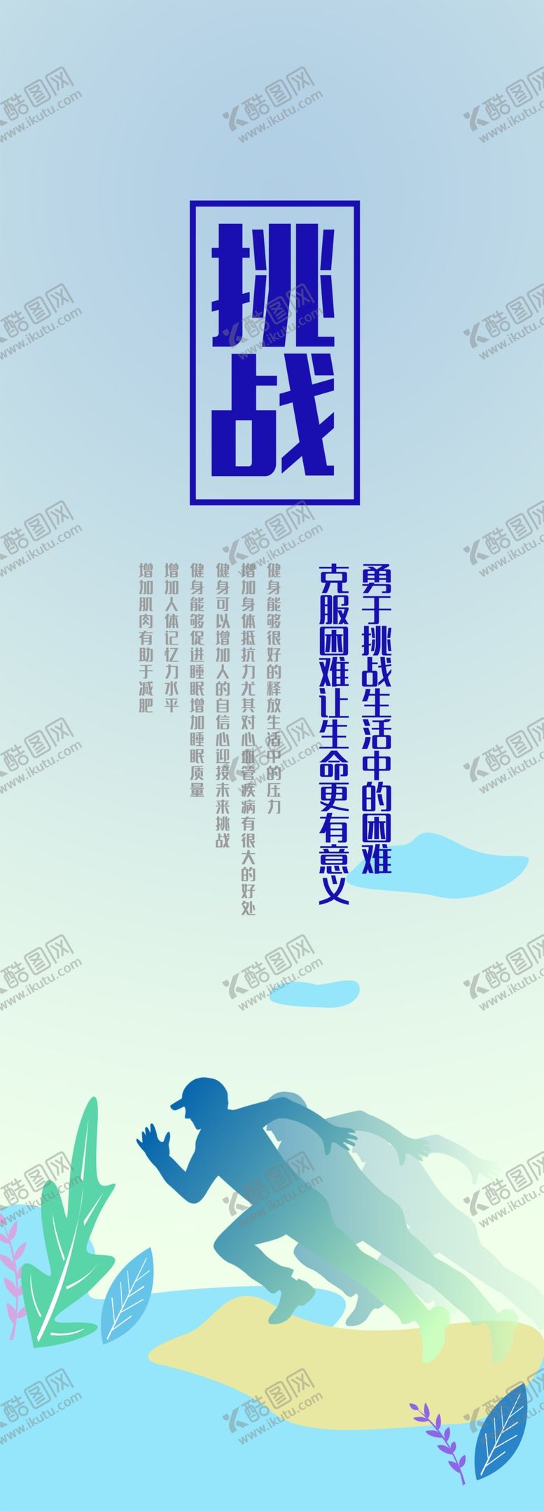 编号：54911805180004478183【酷图网】源文件下载-励志健身运动海报