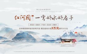 江河间写意山水新中式展板