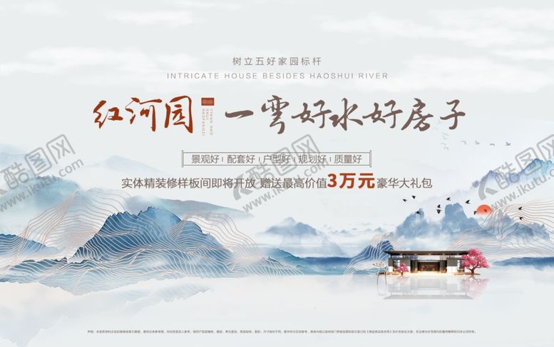 编号：66881812200126284661【酷图网】源文件下载-江河间写意山水新中式展板