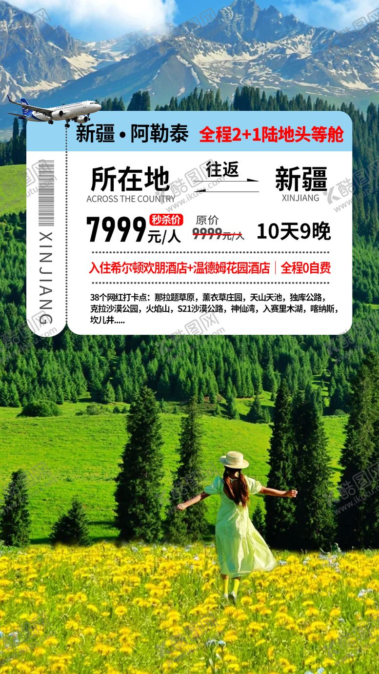 编号：60636210010208281373【酷图网】源文件下载-新疆旅游贴片