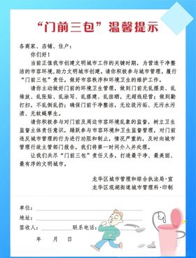 门前三包温馨提示