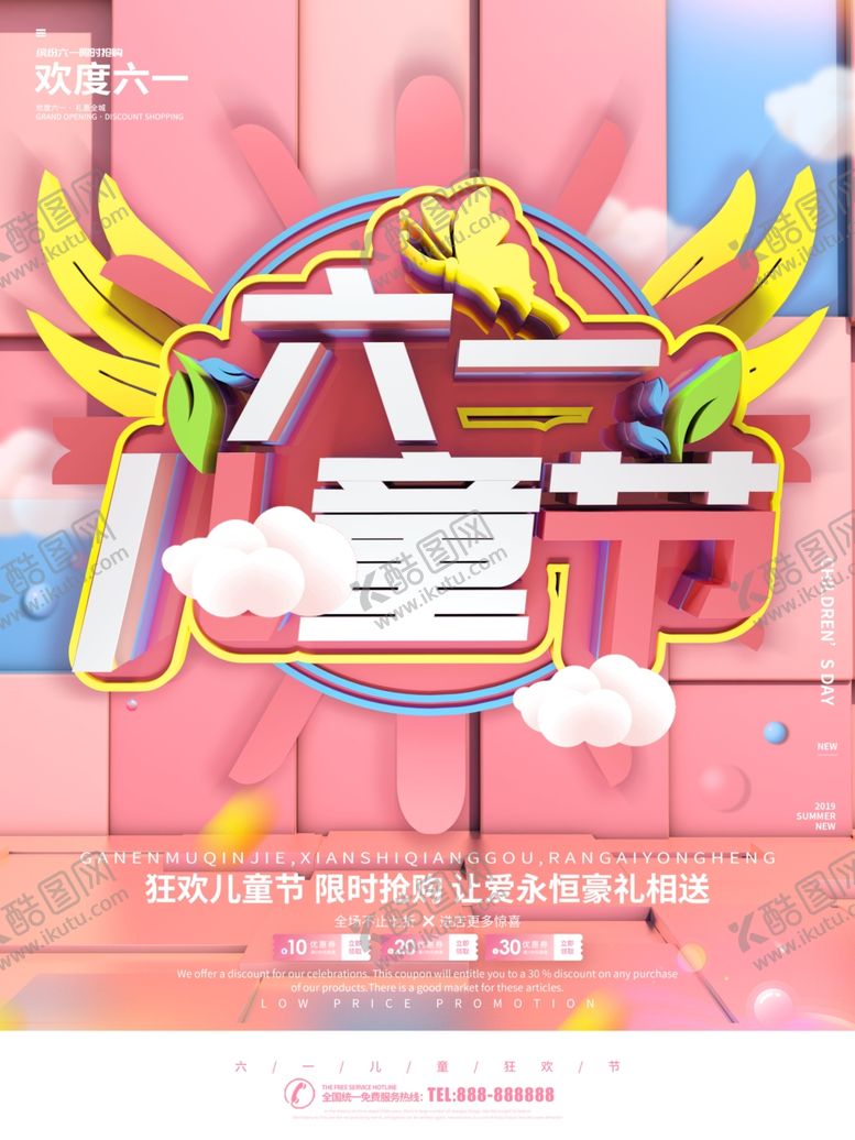 编号：88193310190300227463【酷图网】源文件下载-六一儿童节