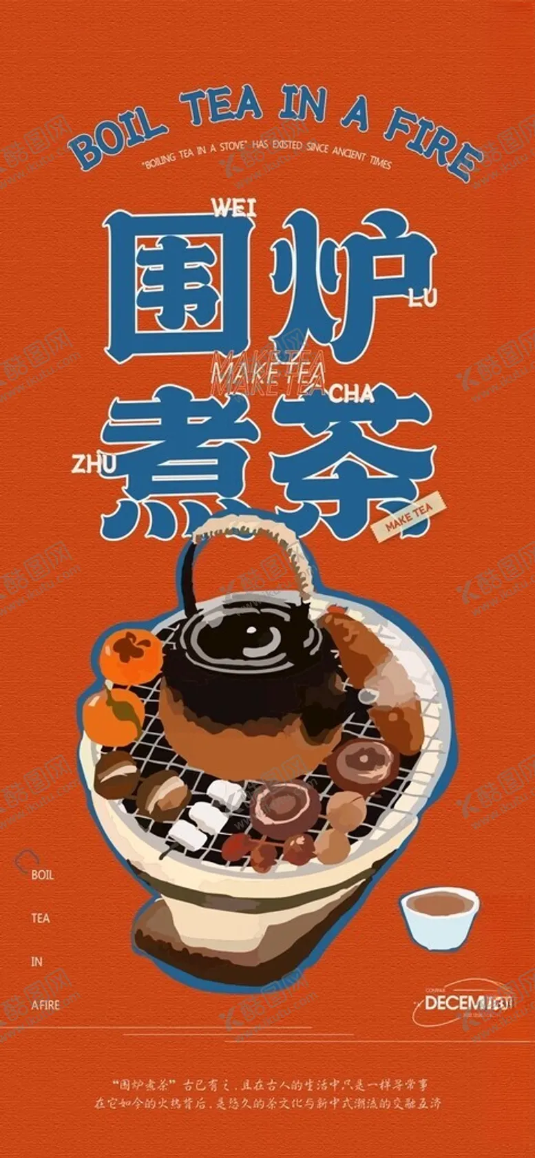 编号：80464901171902162888【酷图网】源文件下载-围炉煮茶展板