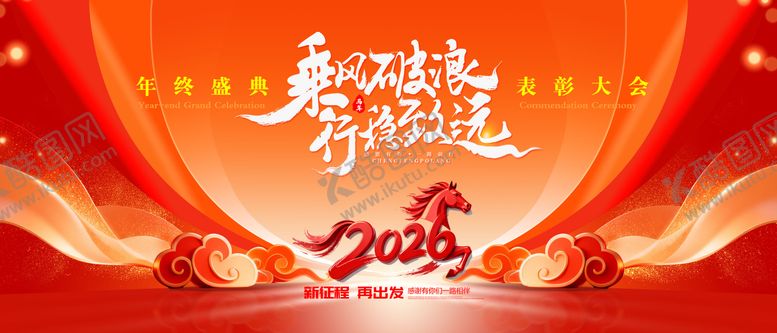 编号：65010501191857015327【酷图网】源文件下载-2026马年新春年会背景
