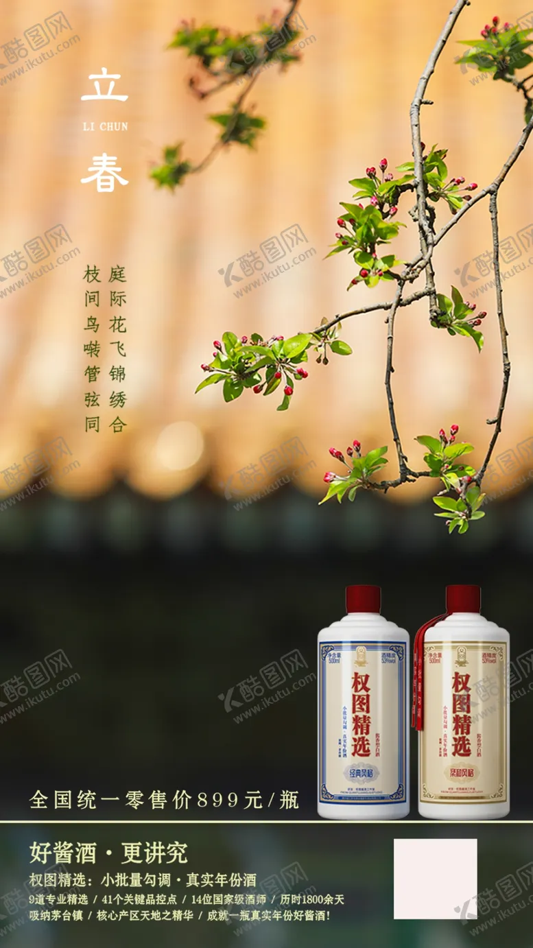 编号：40798303251456448240【酷图网】源文件下载-立春