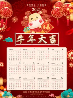 2021牛年挂历海报