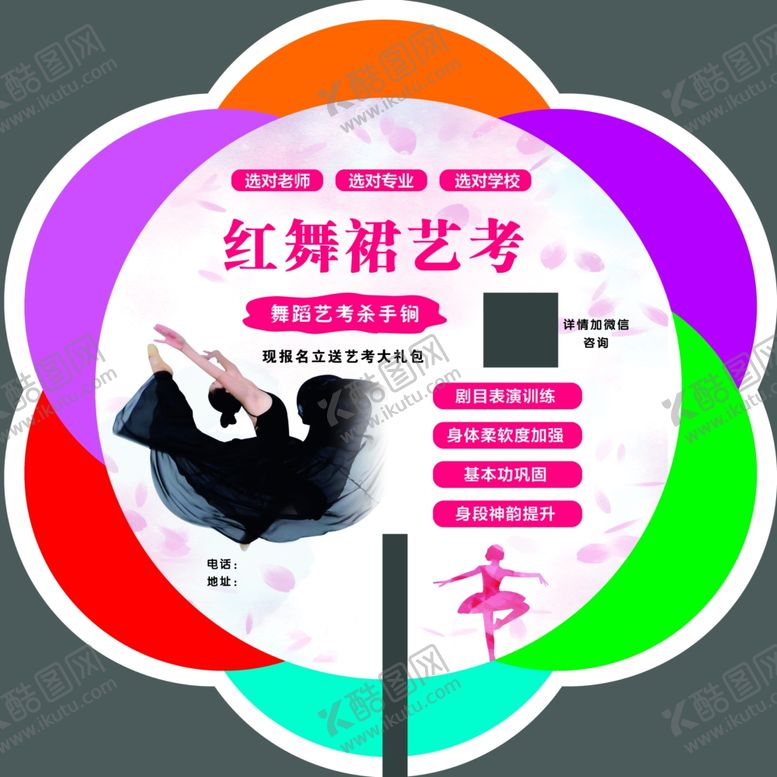 编号：78757102130338197378【酷图网】源文件下载-舞蹈扇子