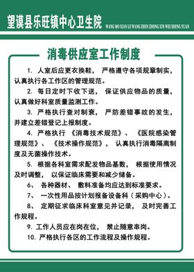医院消毒制度