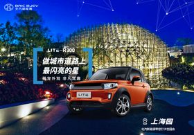 北汽新能源上海园