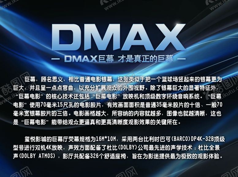 编号：14389303301110362206【酷图网】源文件下载-DMAX海报