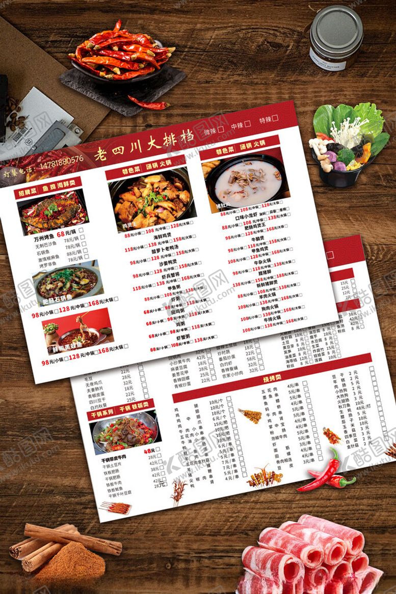 编号：94263401250443235616【酷图网】源文件下载-老四川菜馆菜单