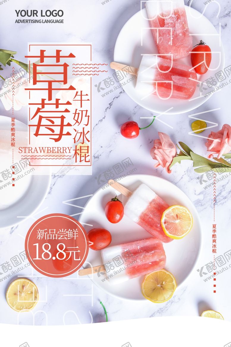 编号：67902509191814384276【酷图网】源文件下载-草莓冰棍