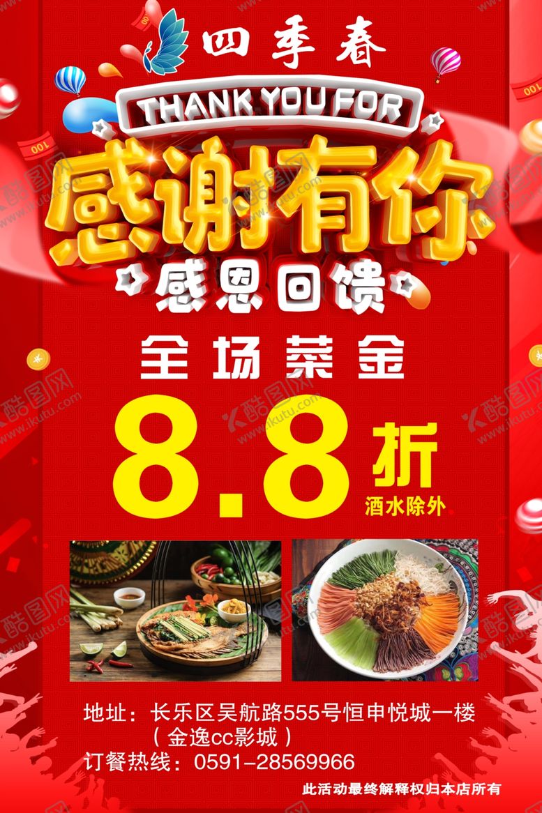 编号：81385109291733377477【酷图网】源文件下载-回馈海报