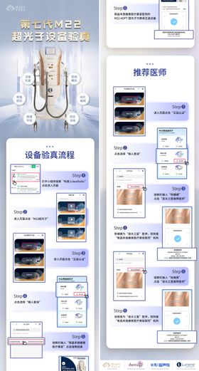 M22光子嫩肤设备验真长图