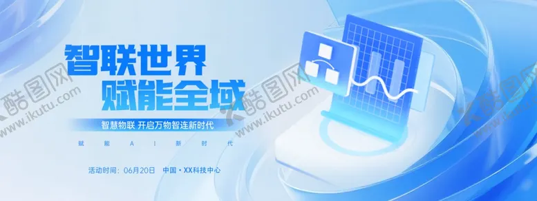 编号：77181504101814084898【酷图网】源文件下载-蓝色科技物联网科技活动背景展板