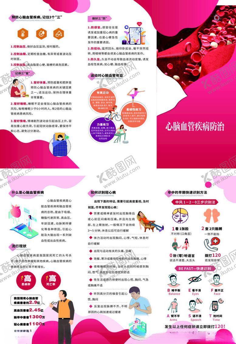 编号：61199511021515493784【酷图网】源文件下载-心脑血管疾病防治三折页