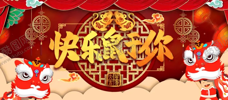 编号：85174803101440449397【酷图网】源文件下载-金鼠贺岁