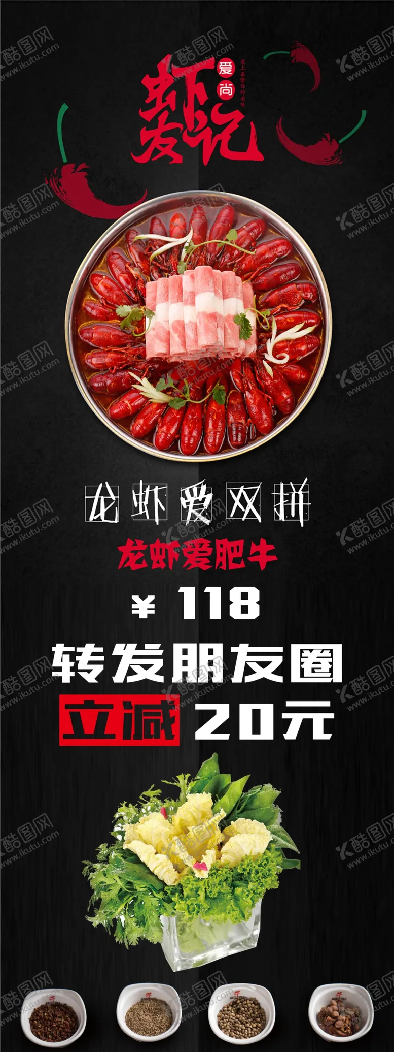编号：10921406281939471662【酷图网】源文件下载-小龙虾海报