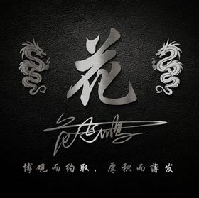 花氏头像壁纸