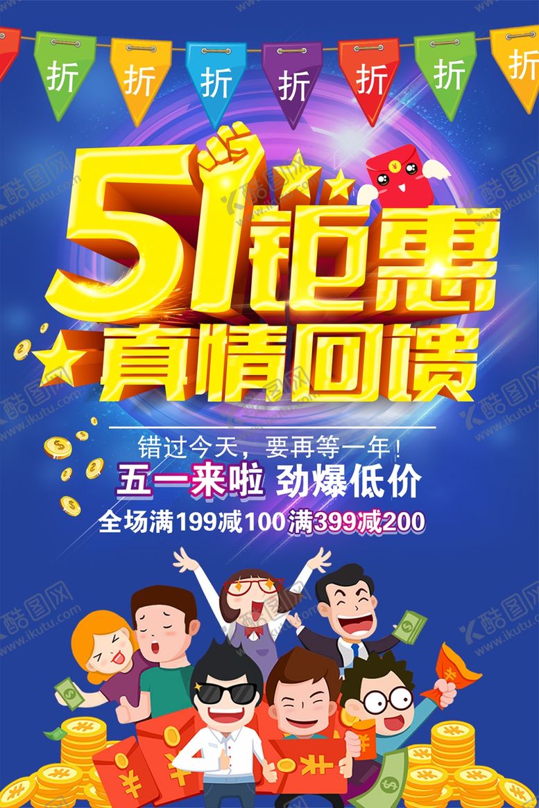 编号：45482706300610441159【酷图网】源文件下载-五一节