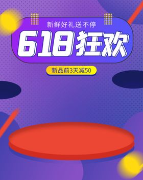 618狂欢