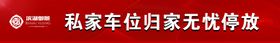 地产车库广告