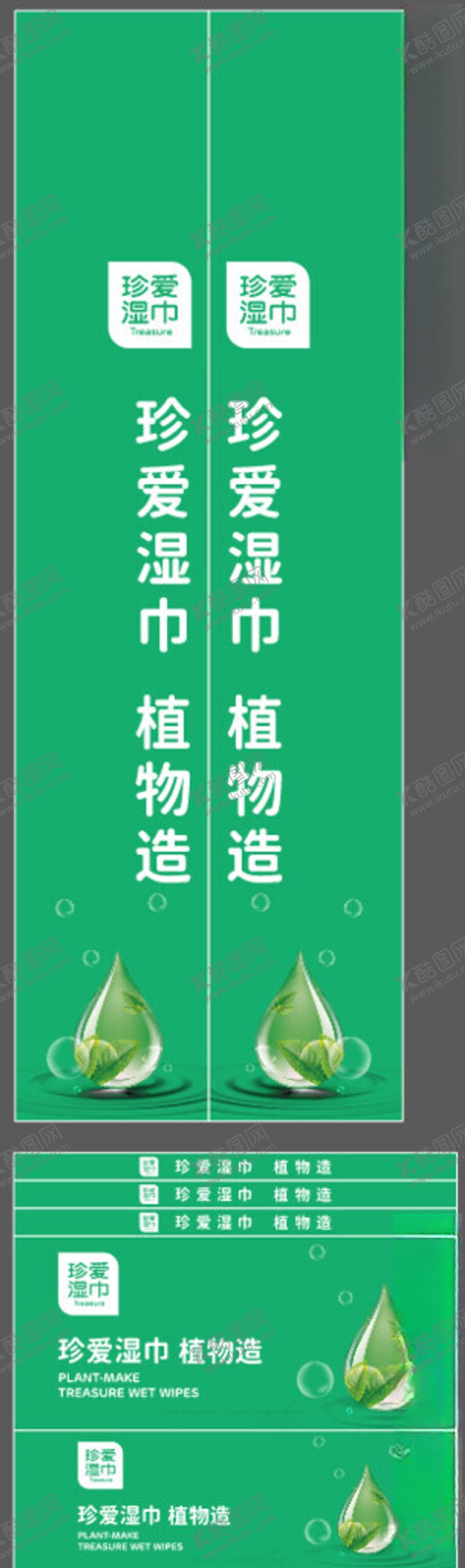 编号：17415901271929556147【酷图网】源文件下载-珍爱湿巾