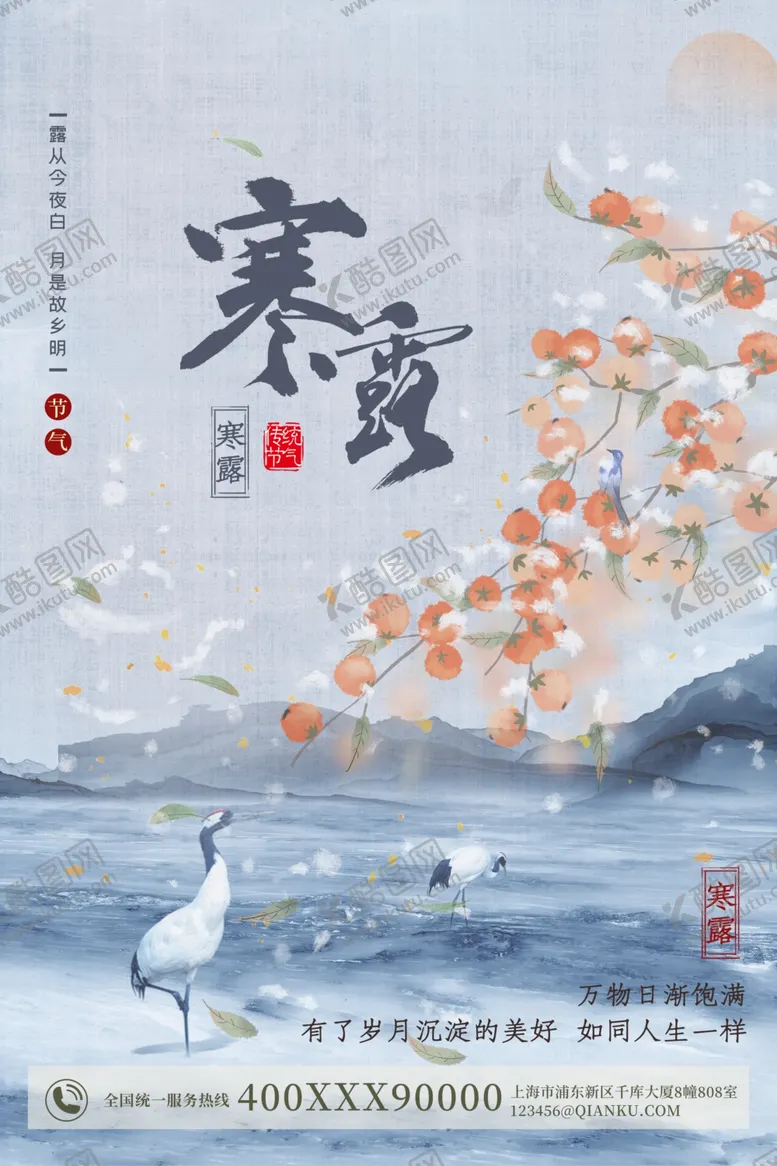 编号：62936702142350497315【酷图网】源文件下载-寒露